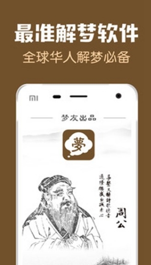 梦友周公解梦原版截图3