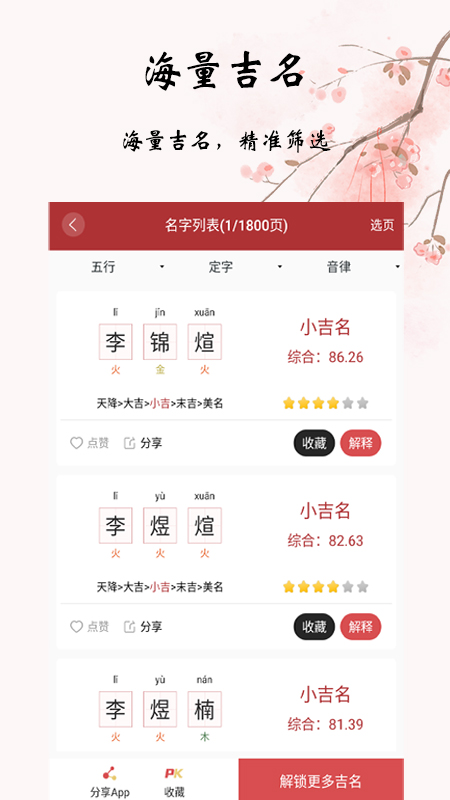 易经起名取名截图1