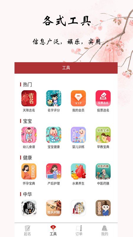 易经起名取名截图3