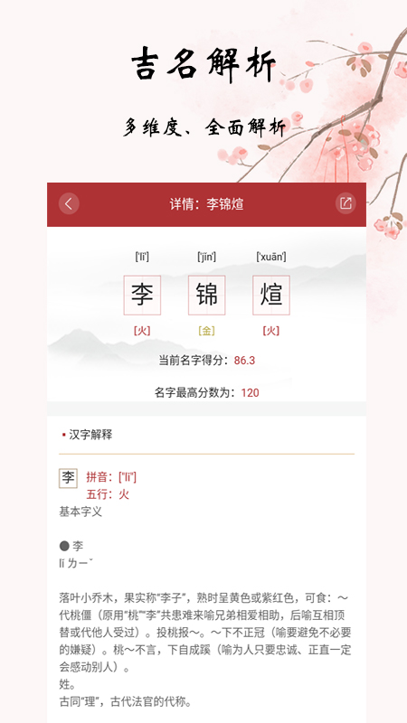 易经起名取名截图2