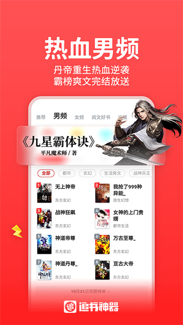 追书神器极速版截图3