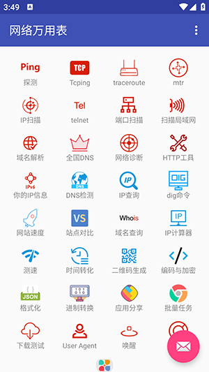 网络万用表截图4