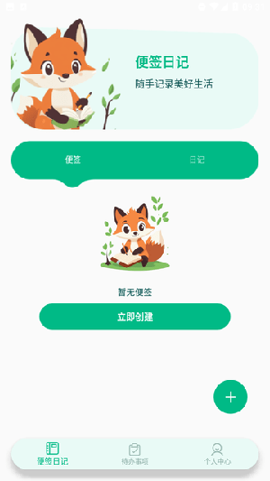 随身备忘录截图2