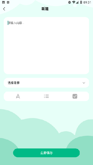 随身备忘录截图4