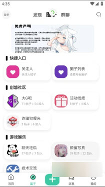 创悠社区截图1