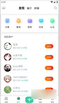 创悠社区截图3