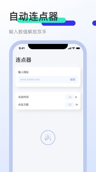 clicker屏幕点击器截图4