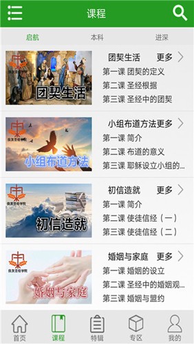 良友圣经学院截图2