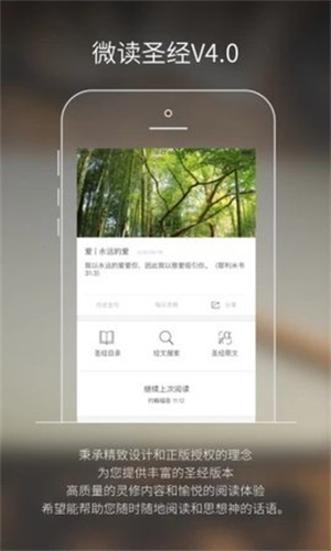 微读圣经最新版截图2