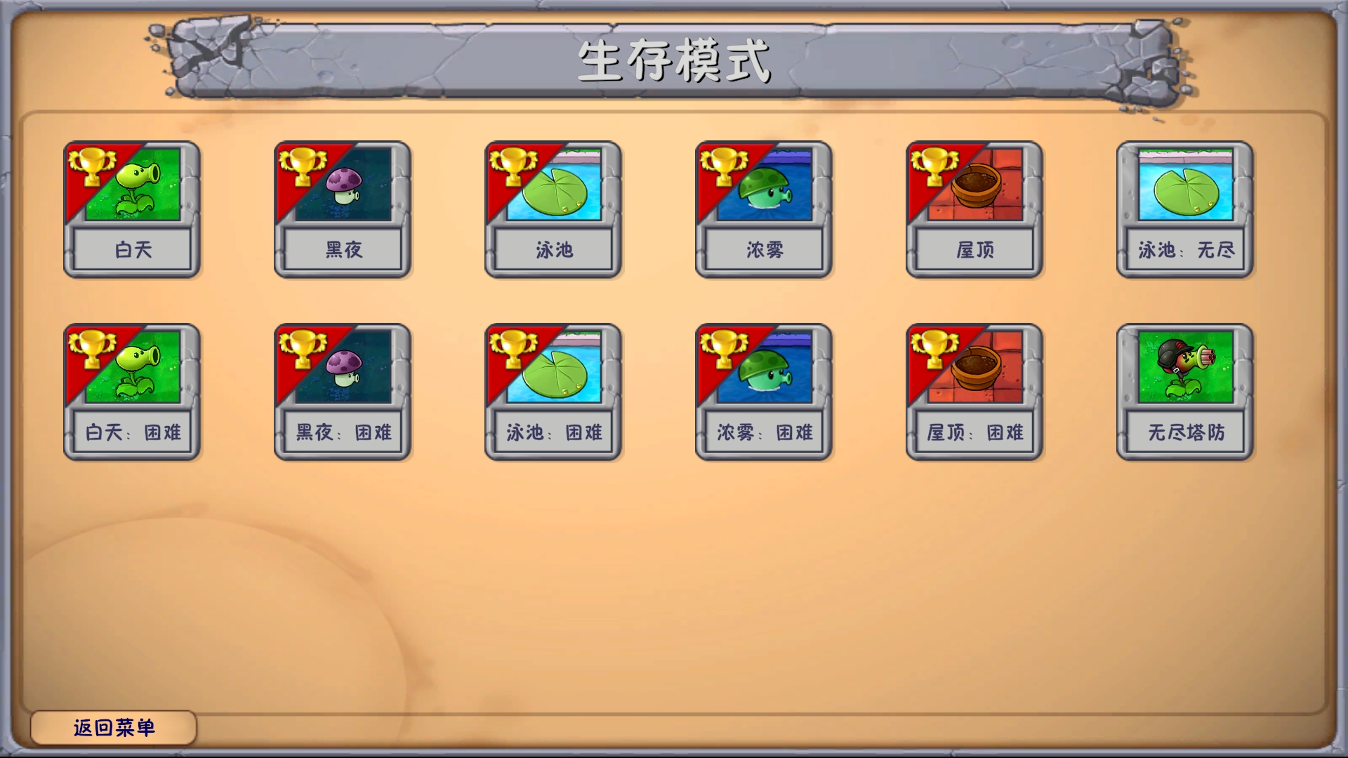 植物大战僵尸融合版2.2版本截图6