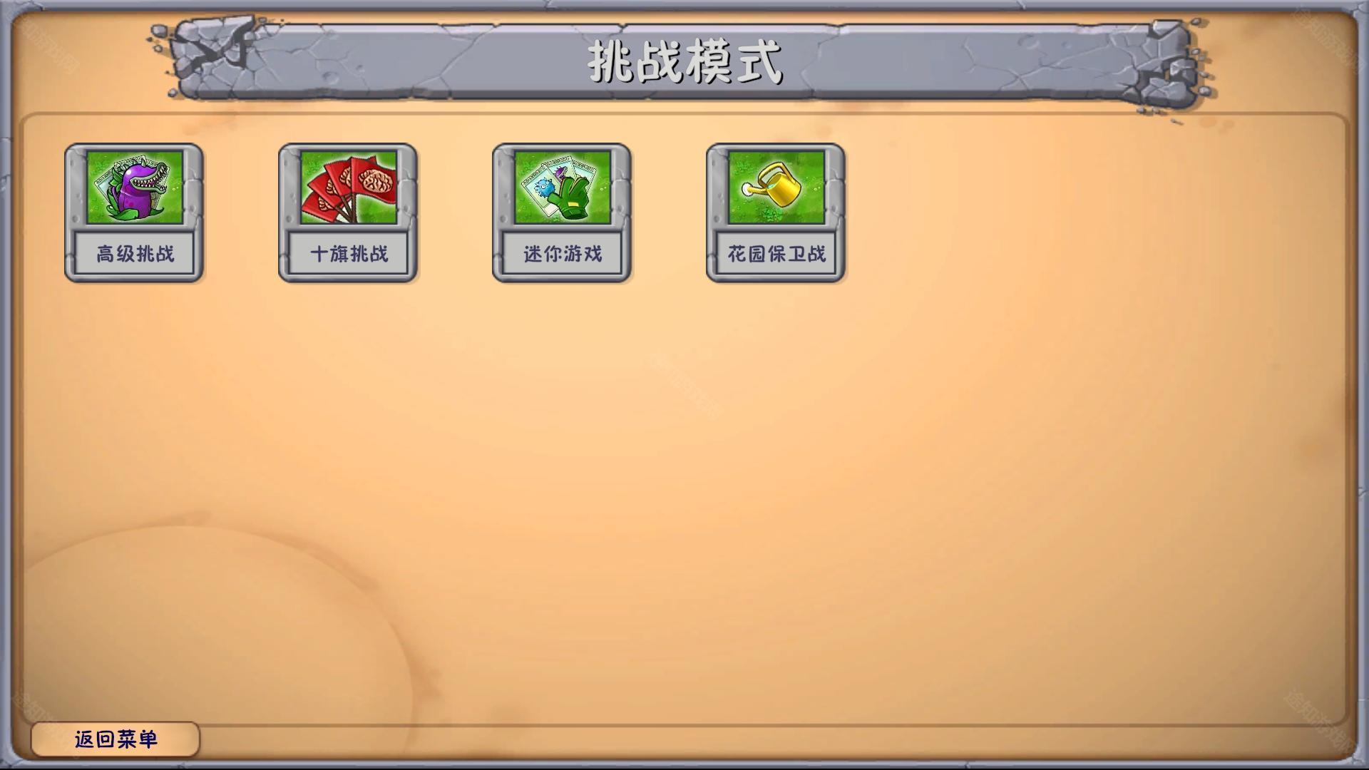 植物大战僵尸融合版2.2版本