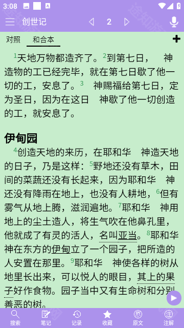 精读圣经官方版