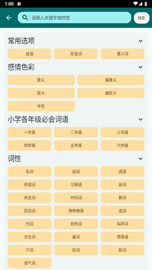 组词造句大全截图1