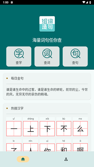 组词造句大全截图3