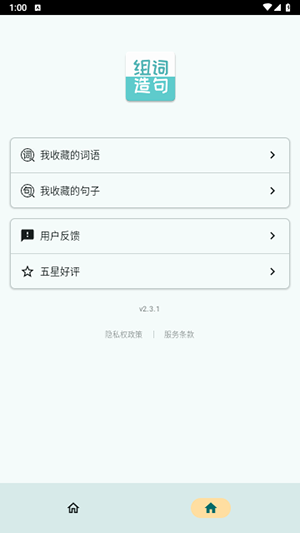 组词造句大全截图4