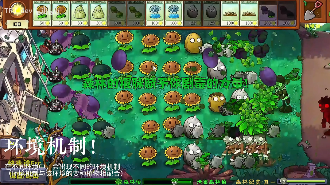 植物大战僵尸自然版最新版截图1