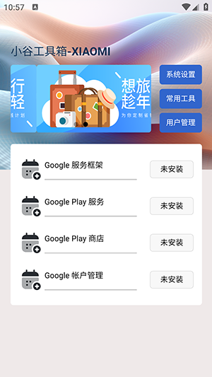 小谷工具箱截图1