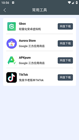 小谷工具箱截图2