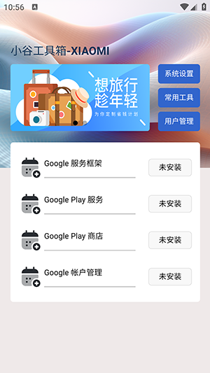 小谷工具箱截图3