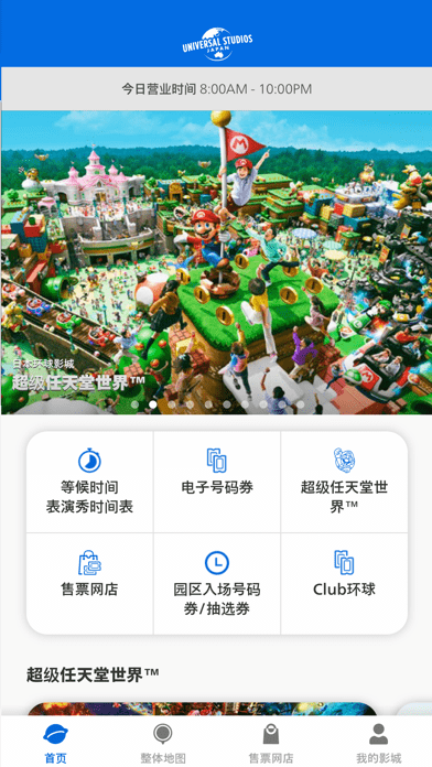 大阪环球影城app截图4