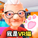 我是猫vr模拟器