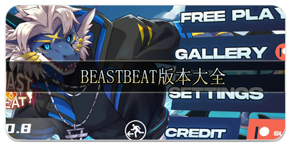 beastbeat