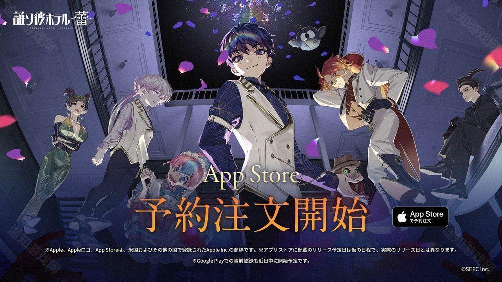 《黄昏旅店》系列最新作《黄昏旅店 - 蕾 -》开放日本 App Store 事前预约