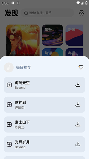 新音悦适配截图3