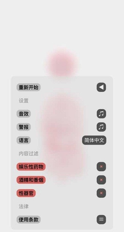 生命人体模拟器中文版截图1