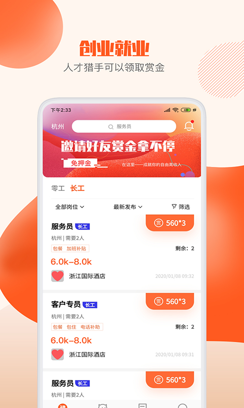 开户猎手6.0最新版本截图3