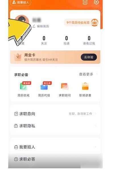 猎手聘app