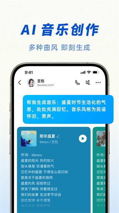 豆包智能小助手截图1