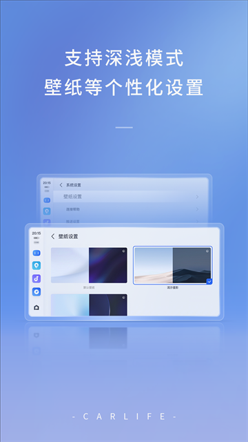 carlife车机端最新版本截图2