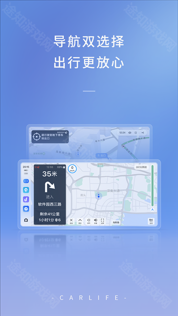 carlife车机端最新版本