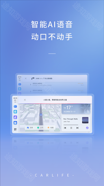 carlife车机端最新版本