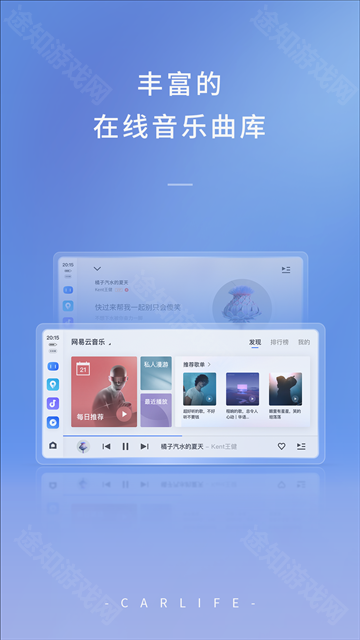 carlife车机端最新版本