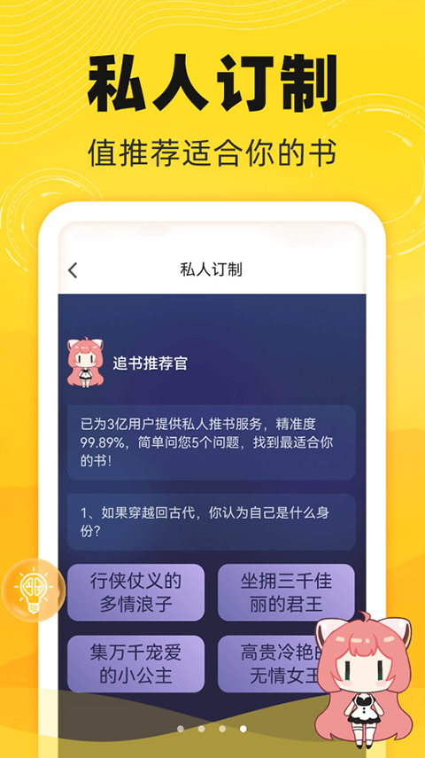 饭团追书无广告版截图1