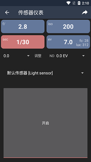 LightMeter汉化版截图1
