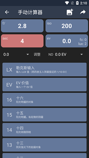 LightMeter汉化版截图2