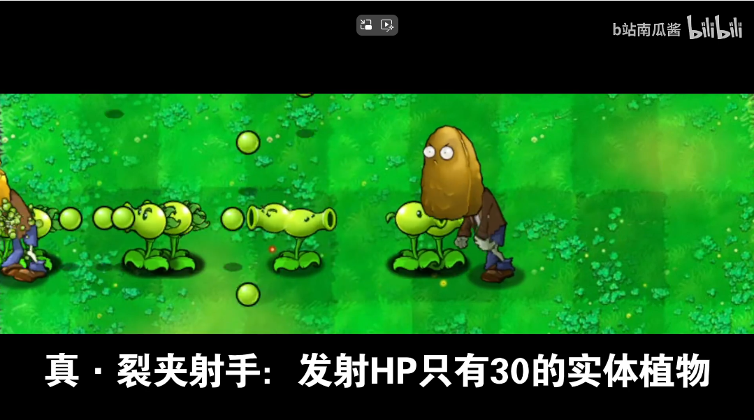 PVZ吃席版