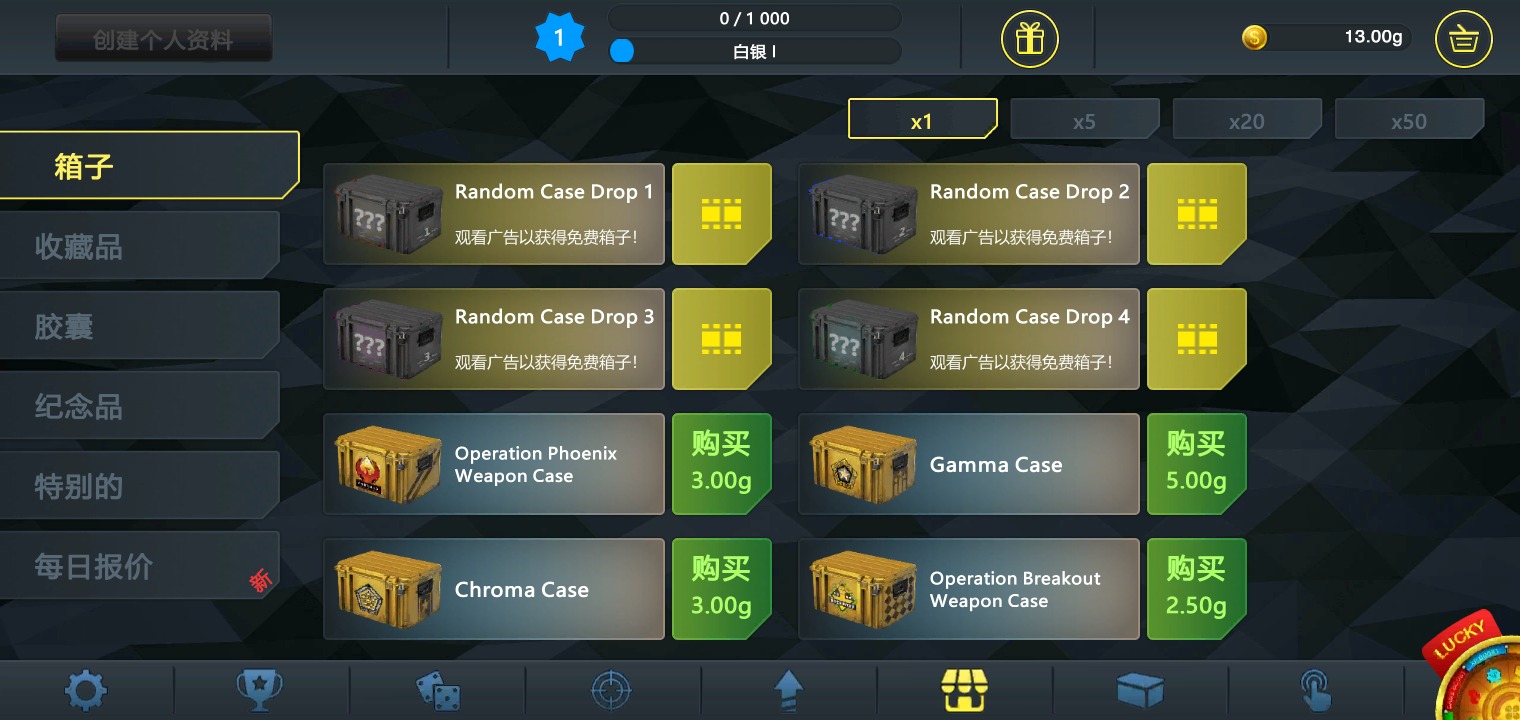 csgo开箱模拟器截图1