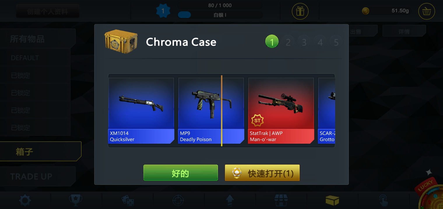 csgo开箱模拟器截图4