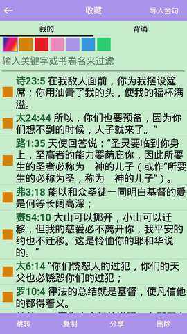 精读圣经新旧约和合本截图3