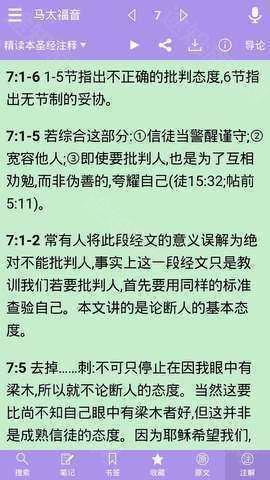 精读圣经新旧约和合本