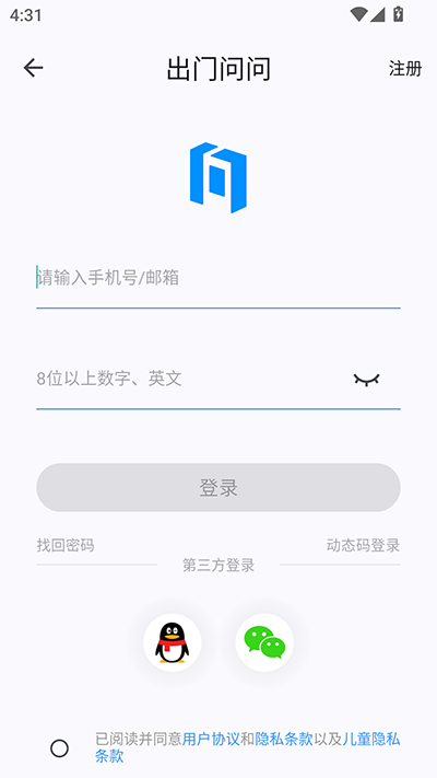 出门问问截图2