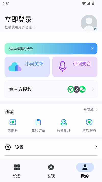 出门问问截图3