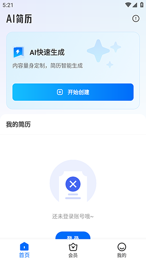 AI简历制作截图4