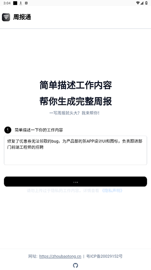 AI写周报截图3