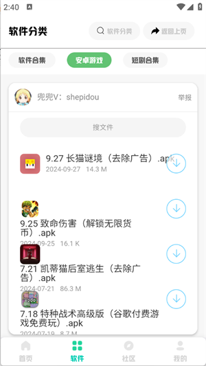 兜兜软件库截图1