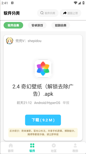 兜兜软件库截图3